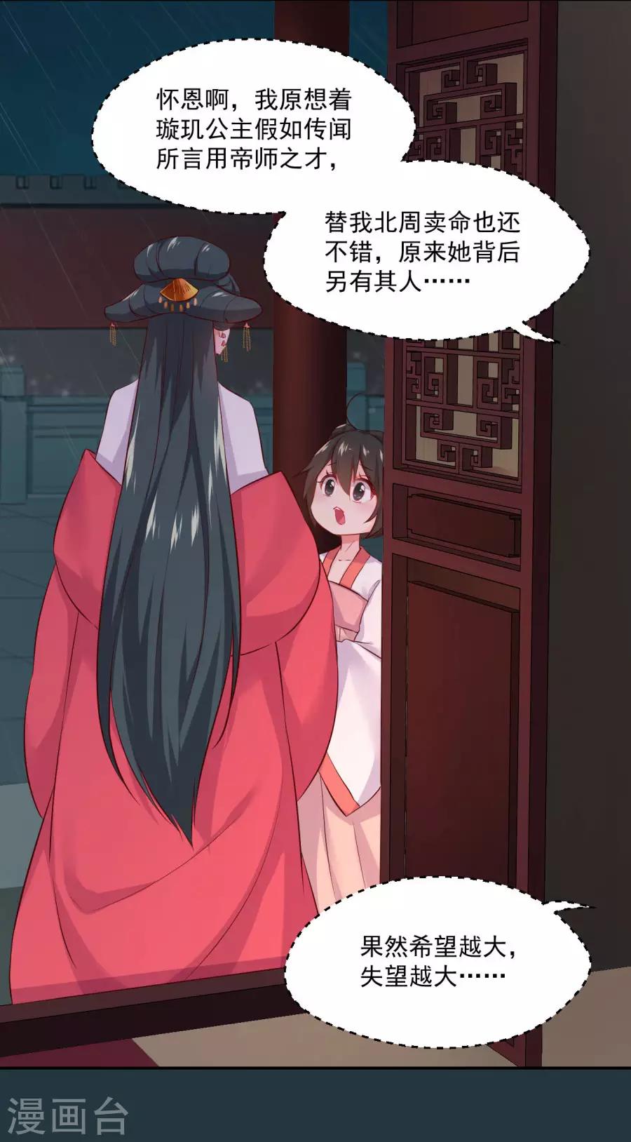 第89话 千雪的思虑4