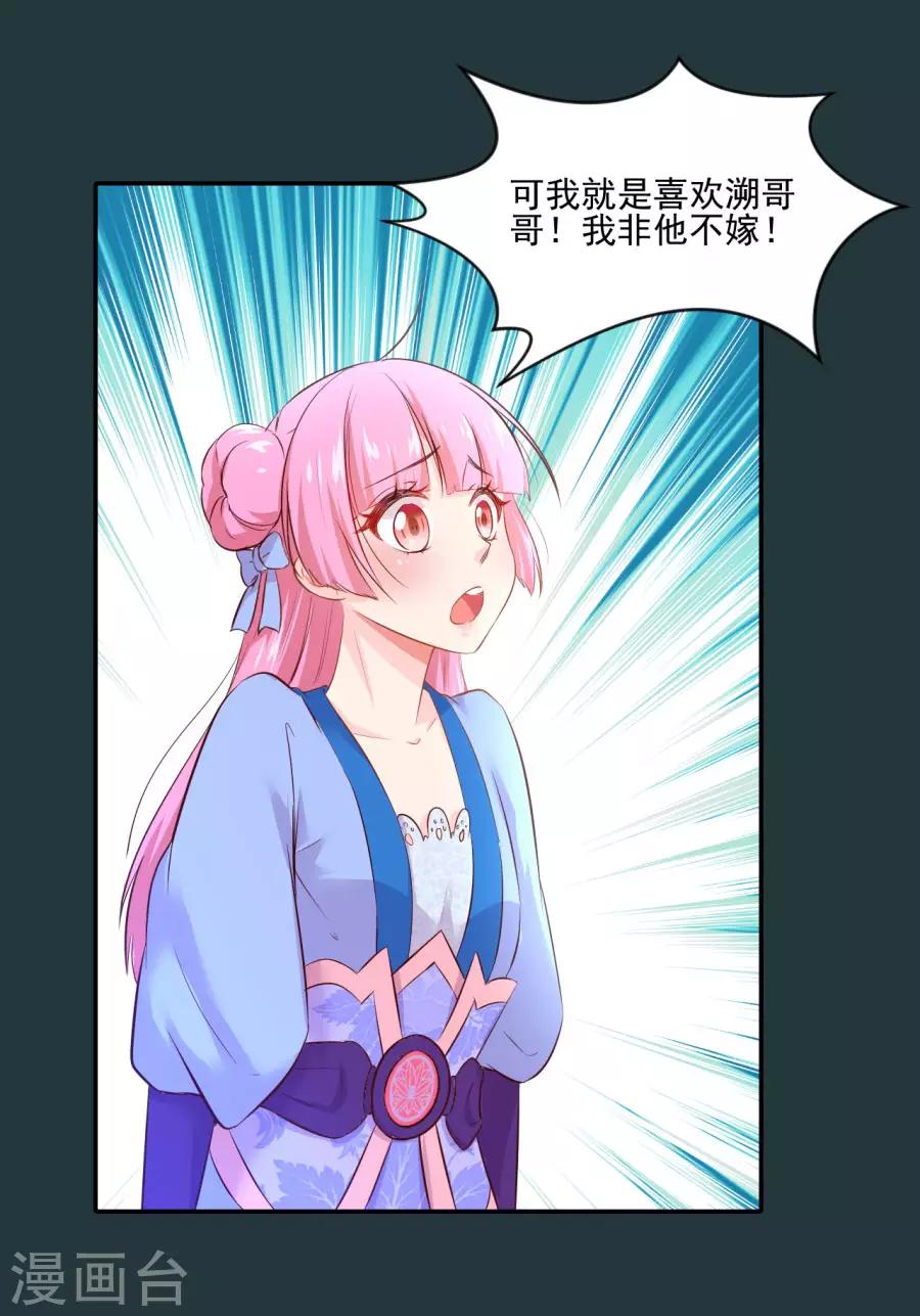 第84话 拒绝赐婚18