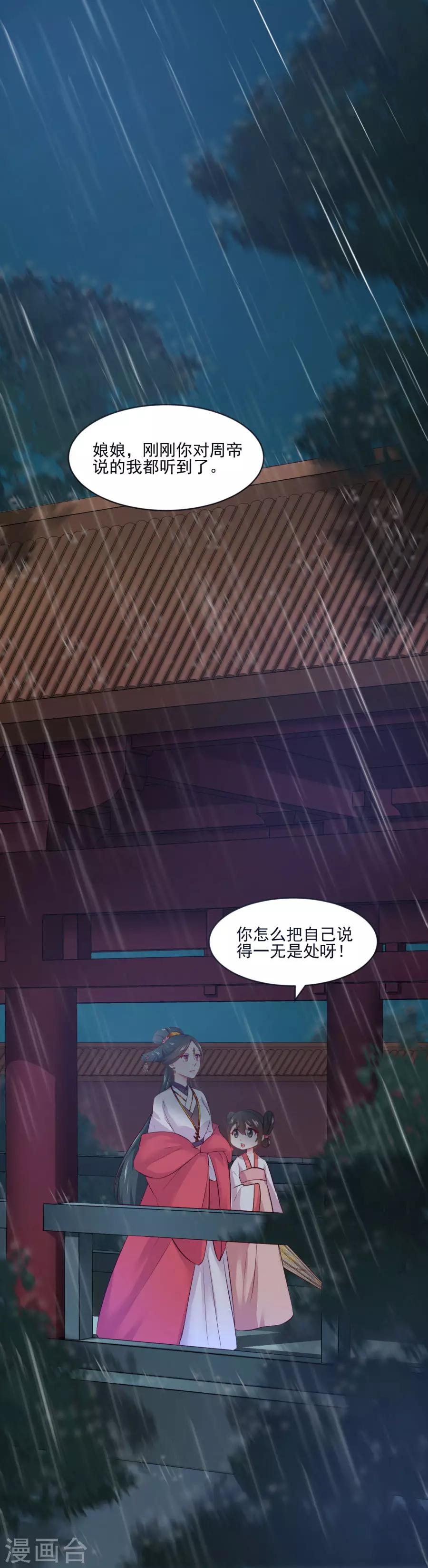第89话 千雪的思虑6