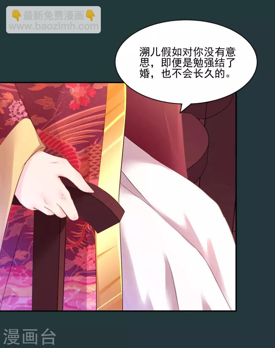 第84话 拒绝赐婚24