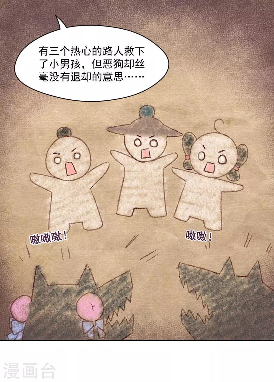 第78话 又一个疯狗的故事11