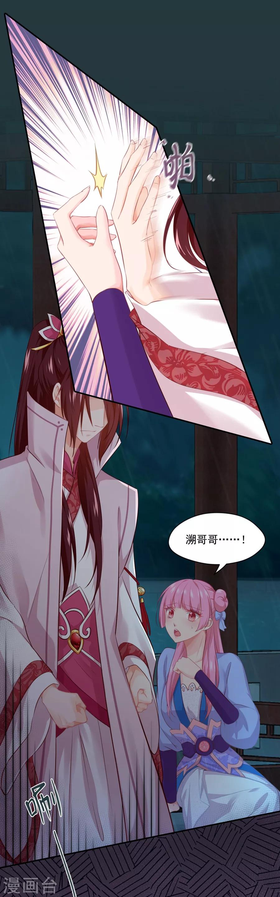 第83话 雨夜中的拒绝6