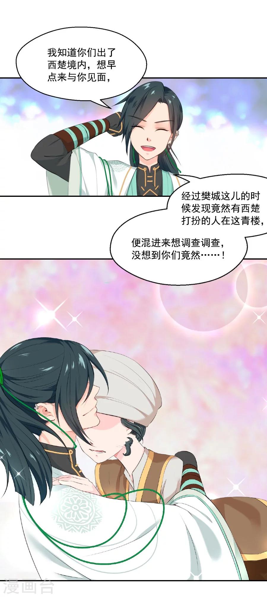 第32话 这身西域服装太碍事了7