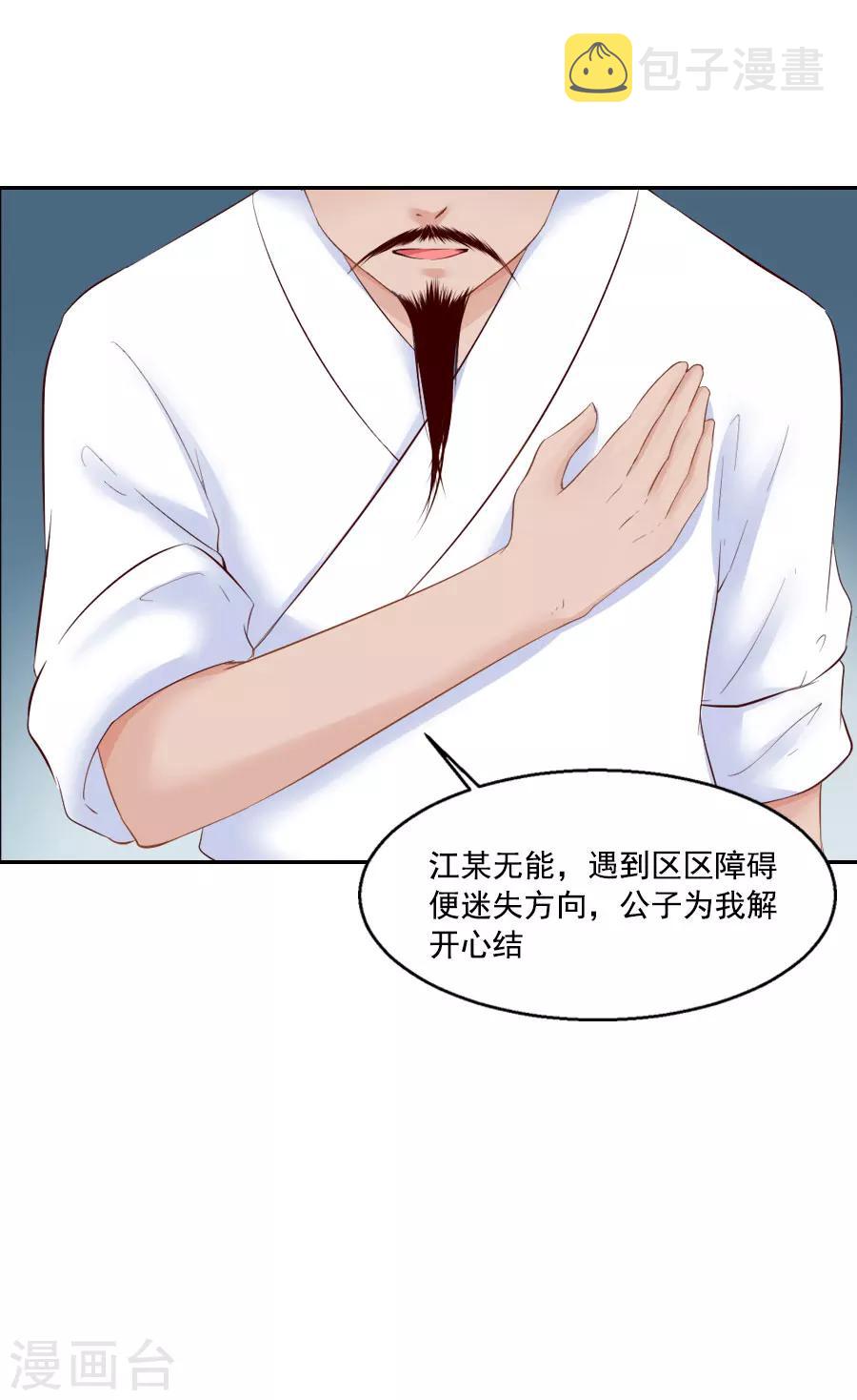 第45话 江大人的心声13