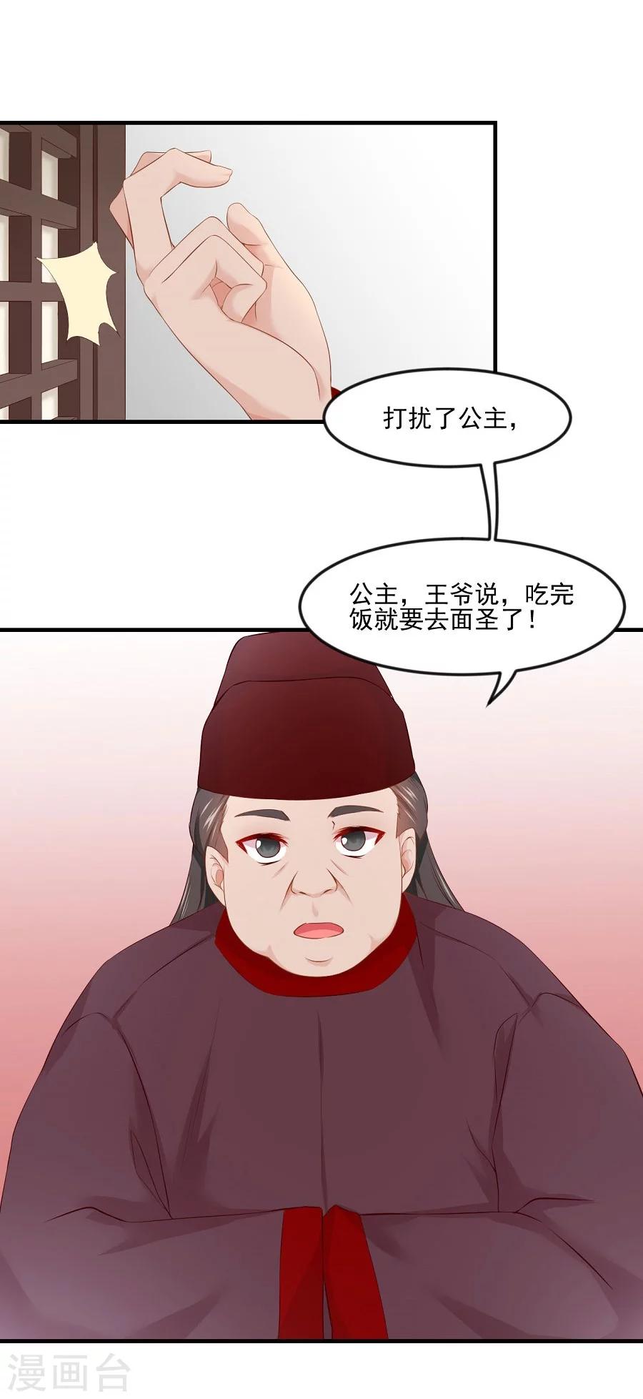 第62话 番外-面圣前一天的故事19