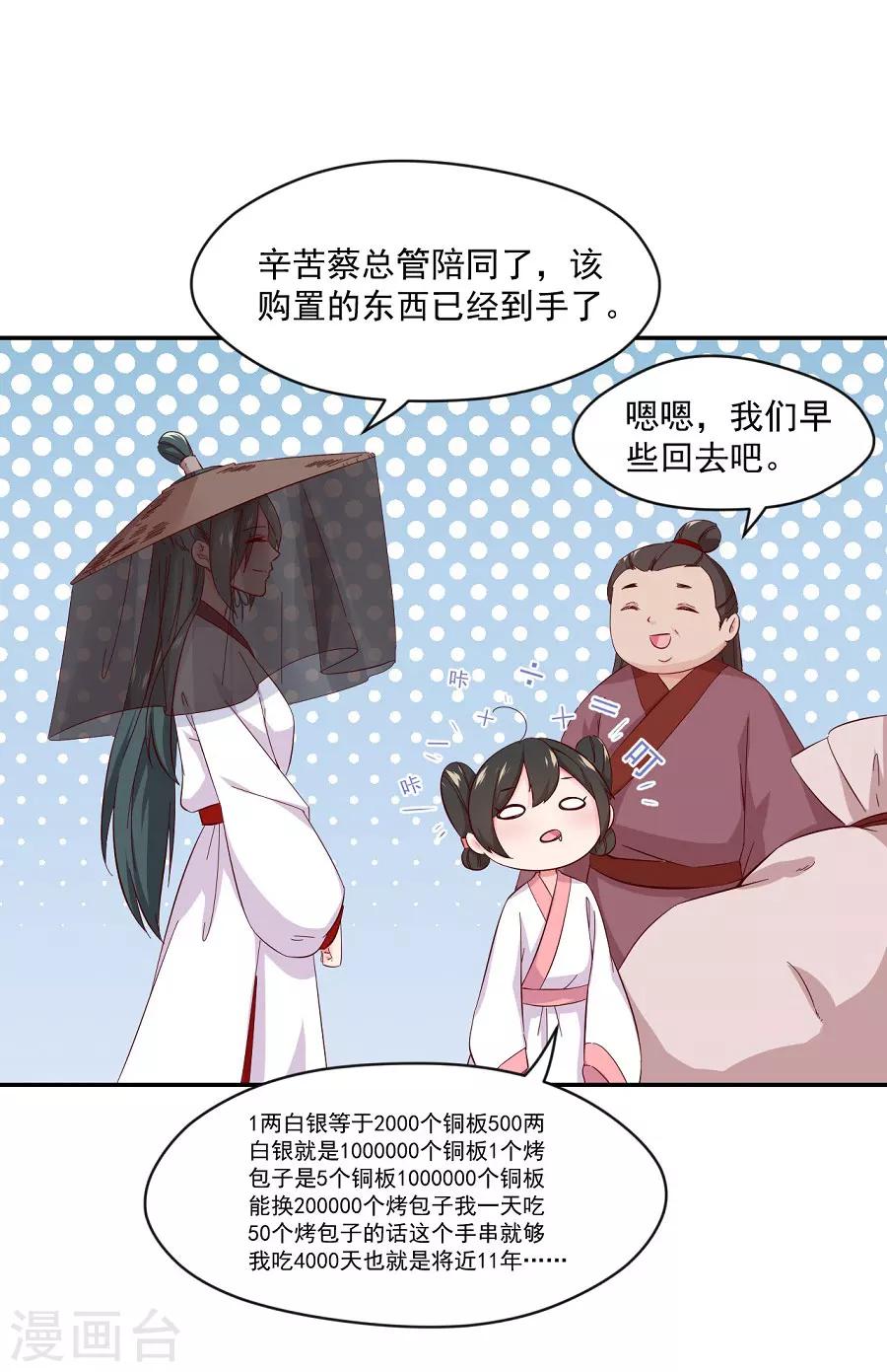 第71话 逛街啦逛街啦25