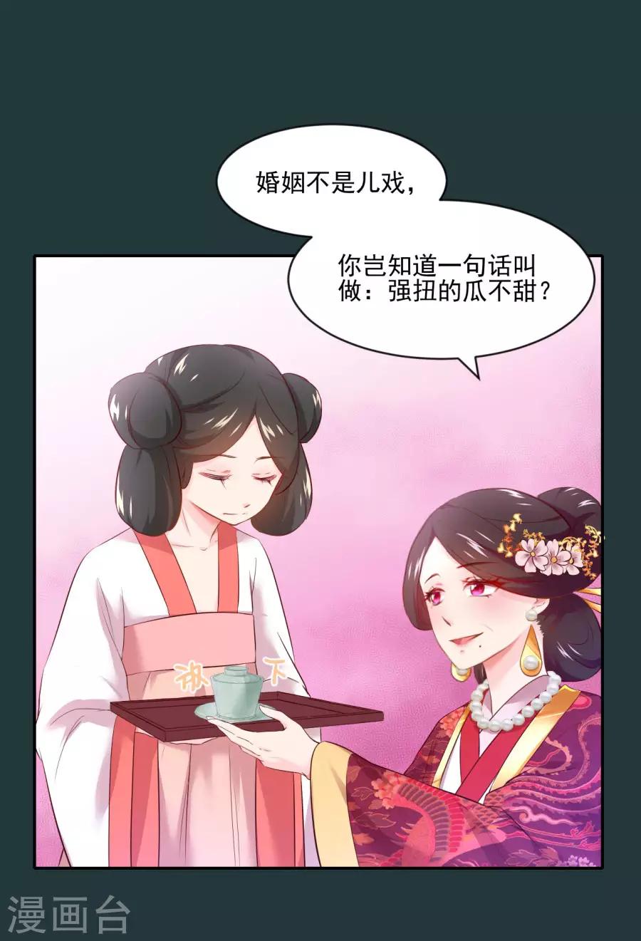 第84话 拒绝赐婚23