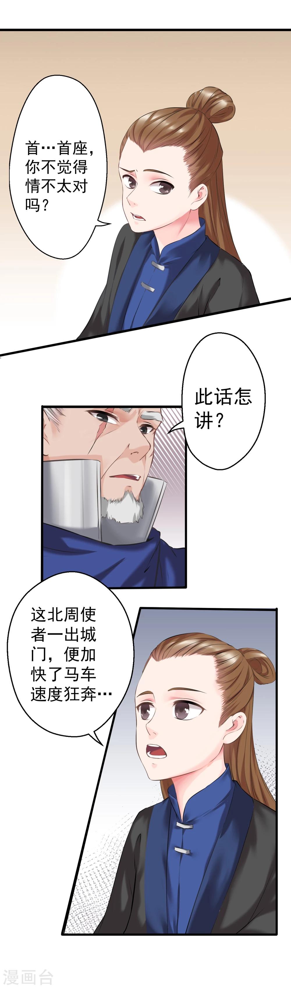 第12话 狡猾的狐狸32