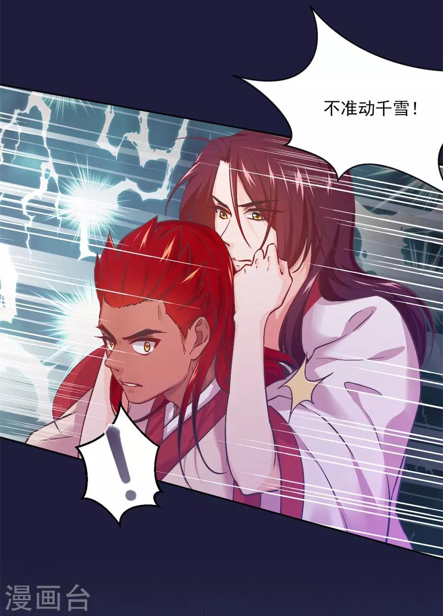 第108话 不许动千雪！8