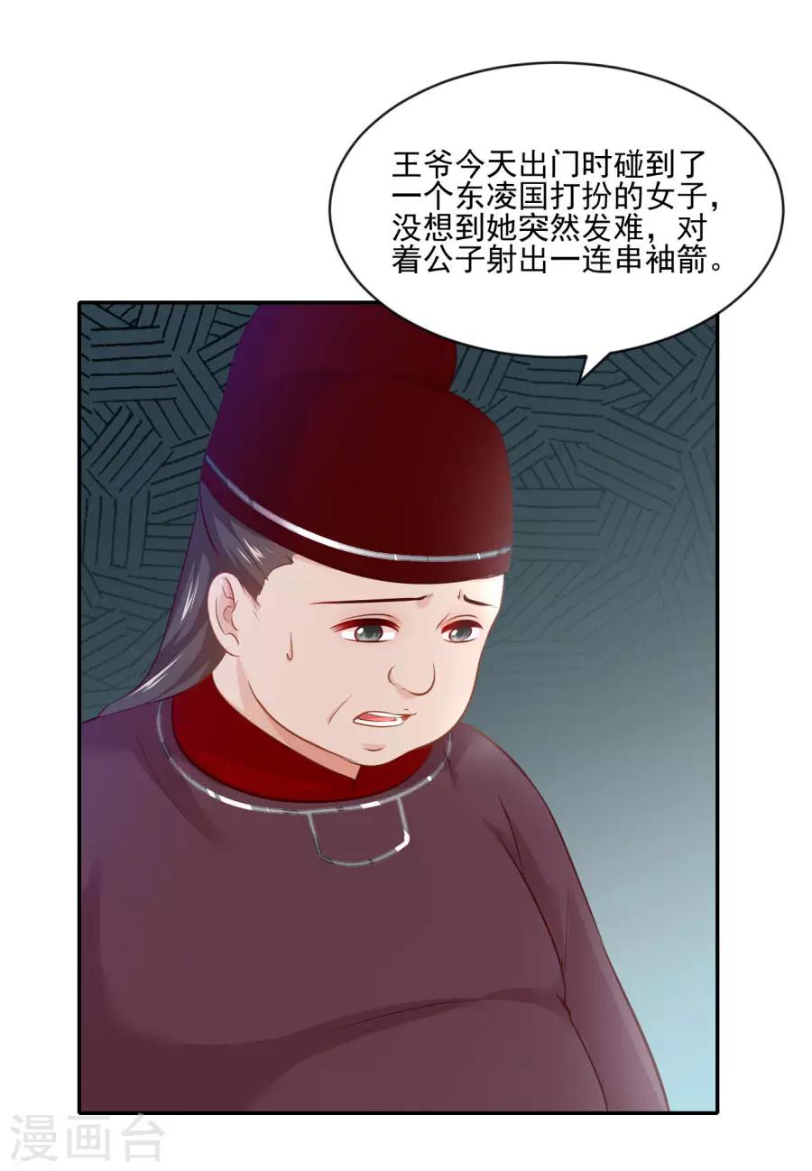 第91话 东方身上的毒箭12