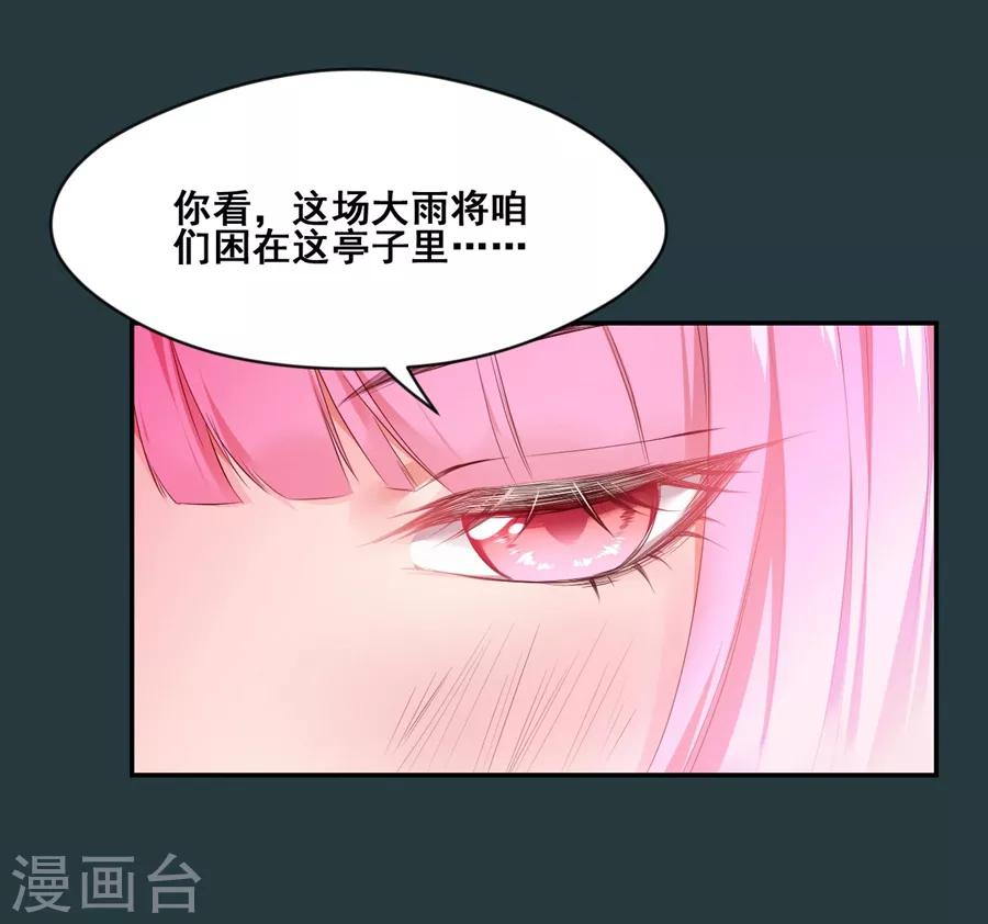 第83话 雨夜中的拒绝11