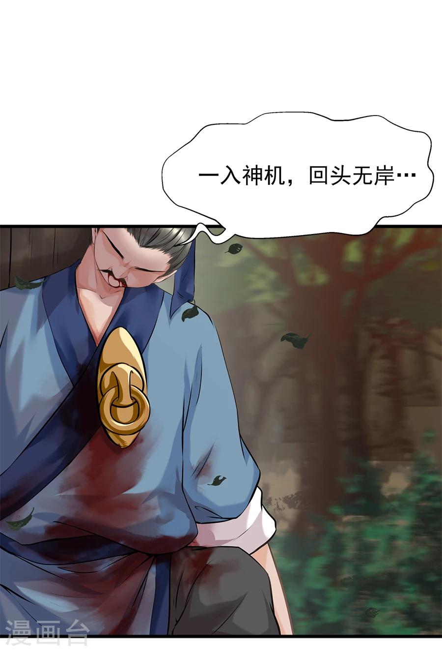 第11话 神机往事31