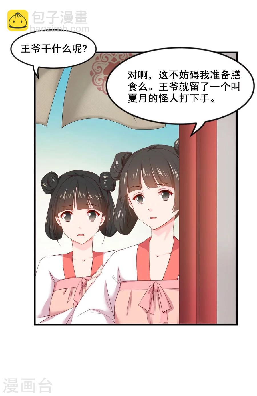 第62话 番外-面圣前一天的故事11