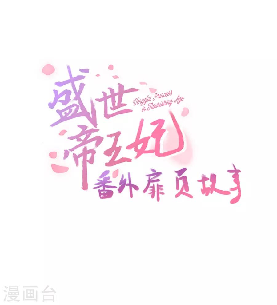 第97话 番外：扉页故事0