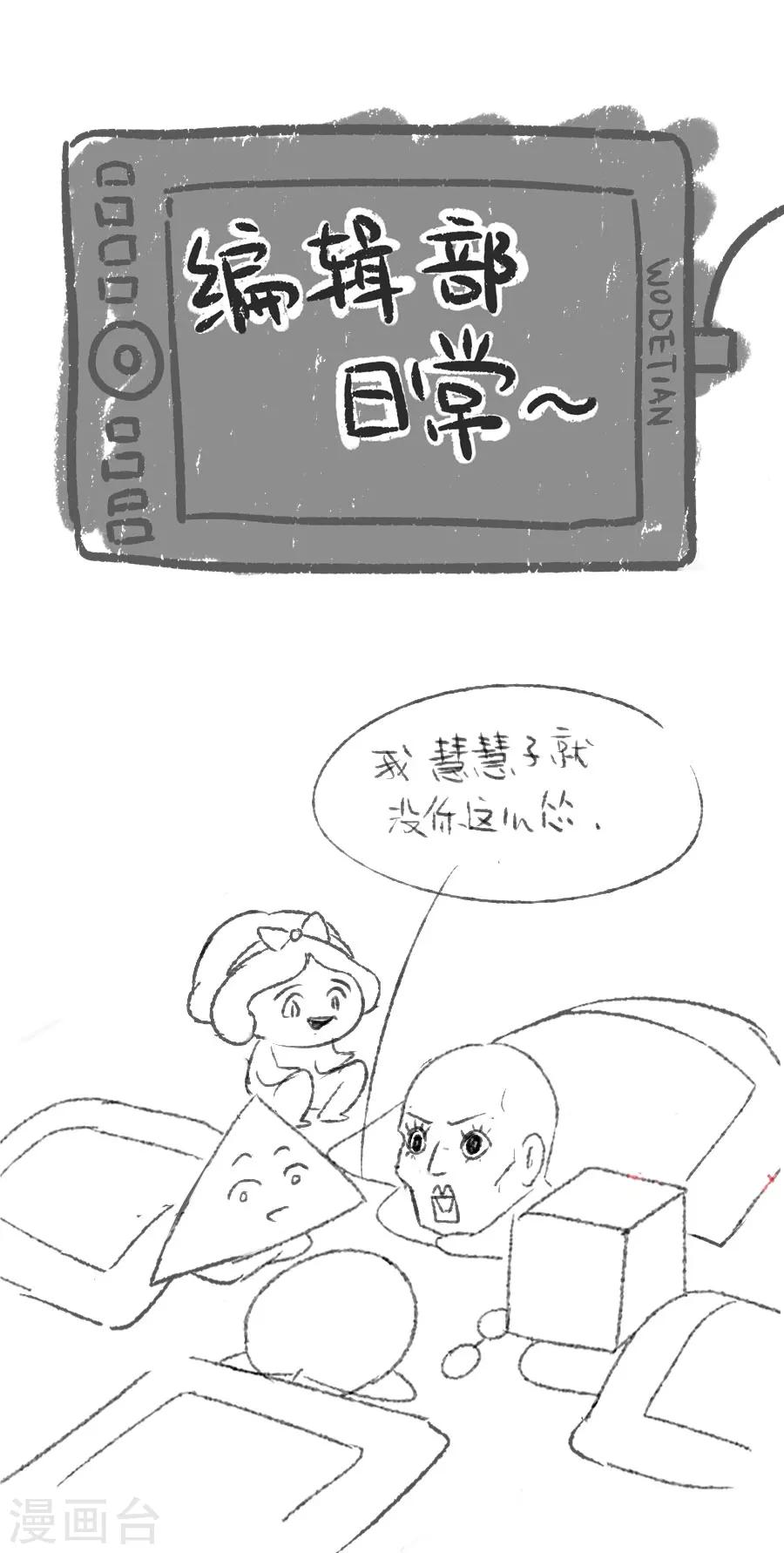 第37话 编辑部日常：打劫40