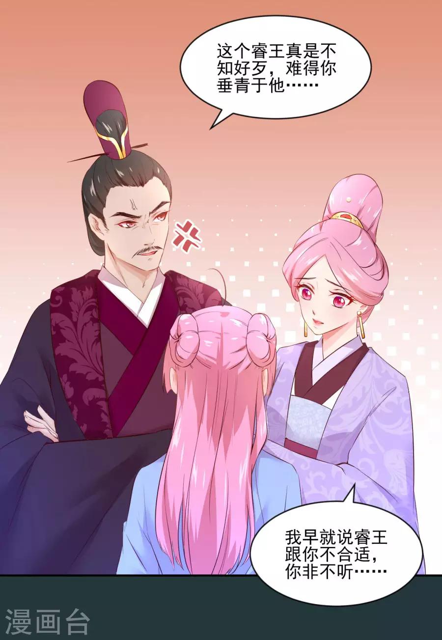 第84话 拒绝赐婚17