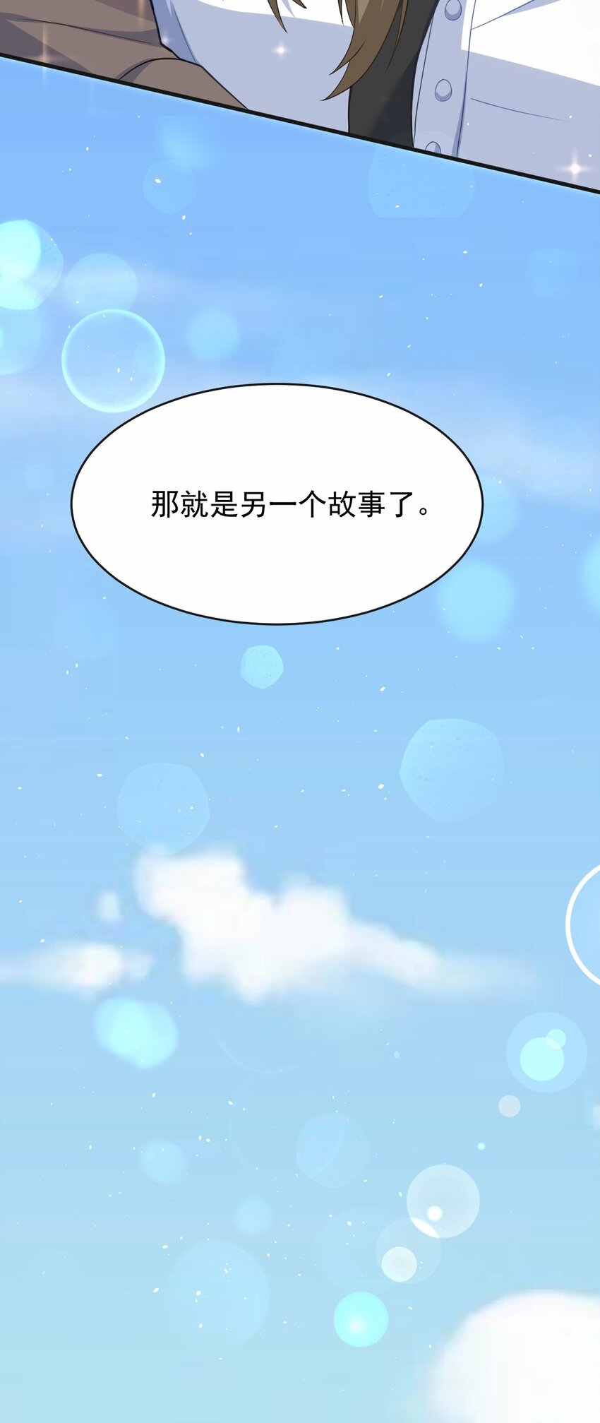 044 星火的伪装？17