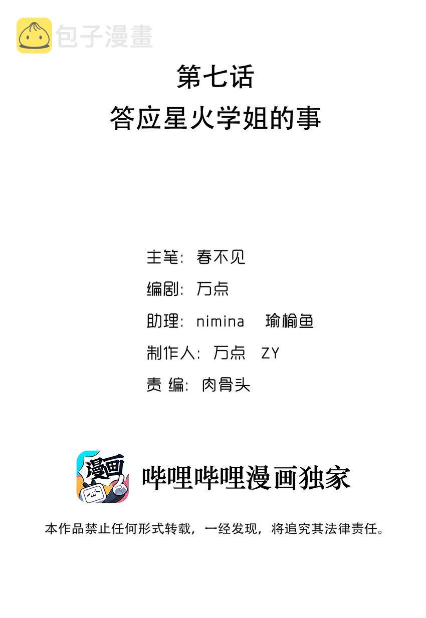 007 答应星火学姐的事1