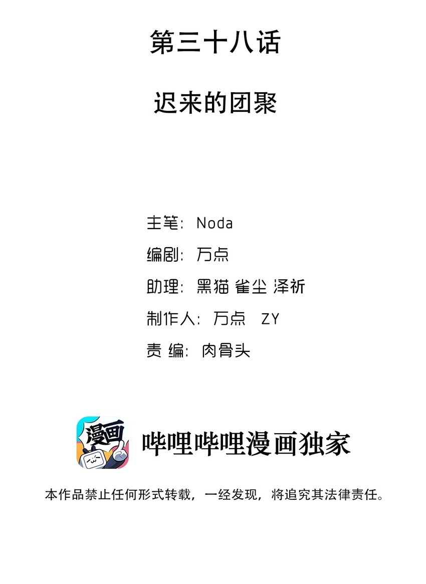038 迟来的团聚1