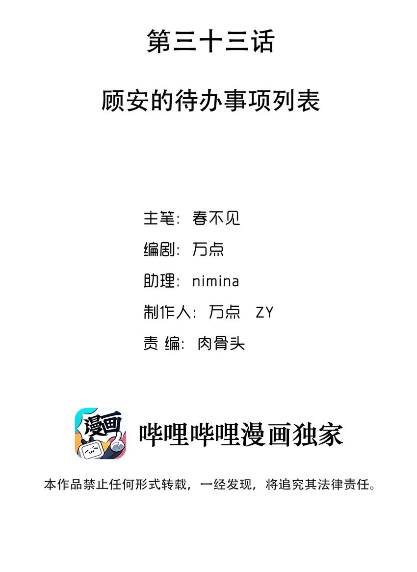 033 顾安的待办事项列表1