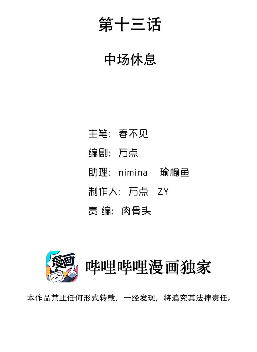 013 中场休息1