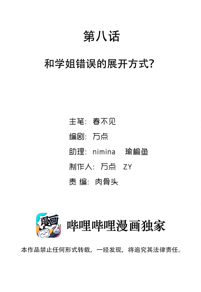 008 和学姐错误的展开方式1