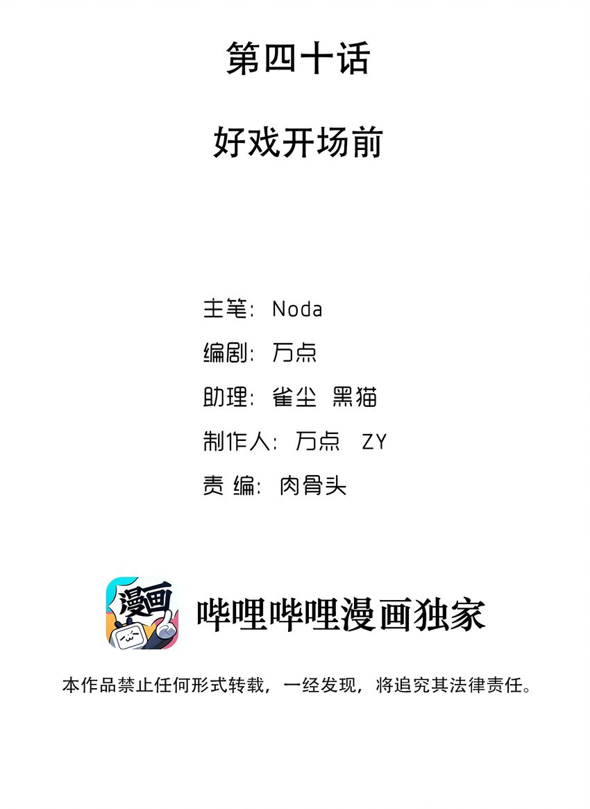 040 好戏开场前1