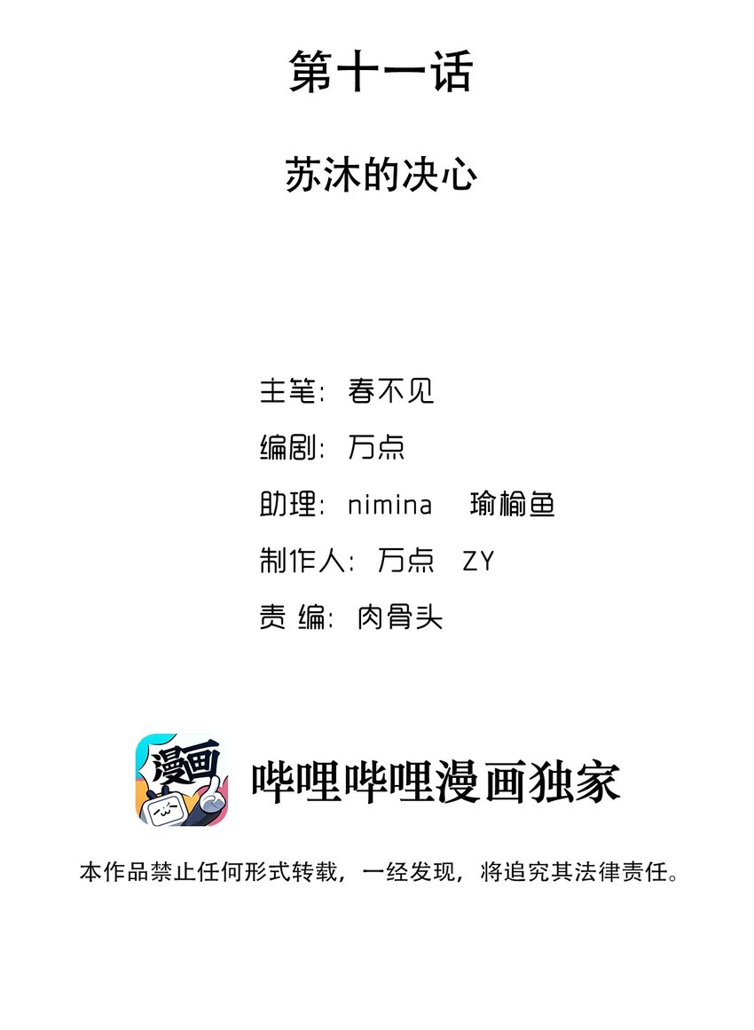 011 苏沐的决心1