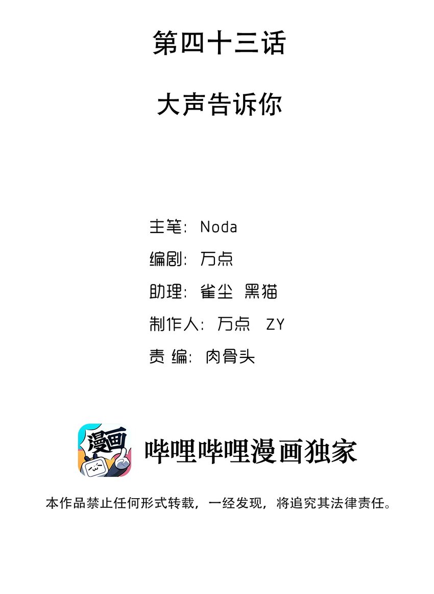 043 大声告诉你1