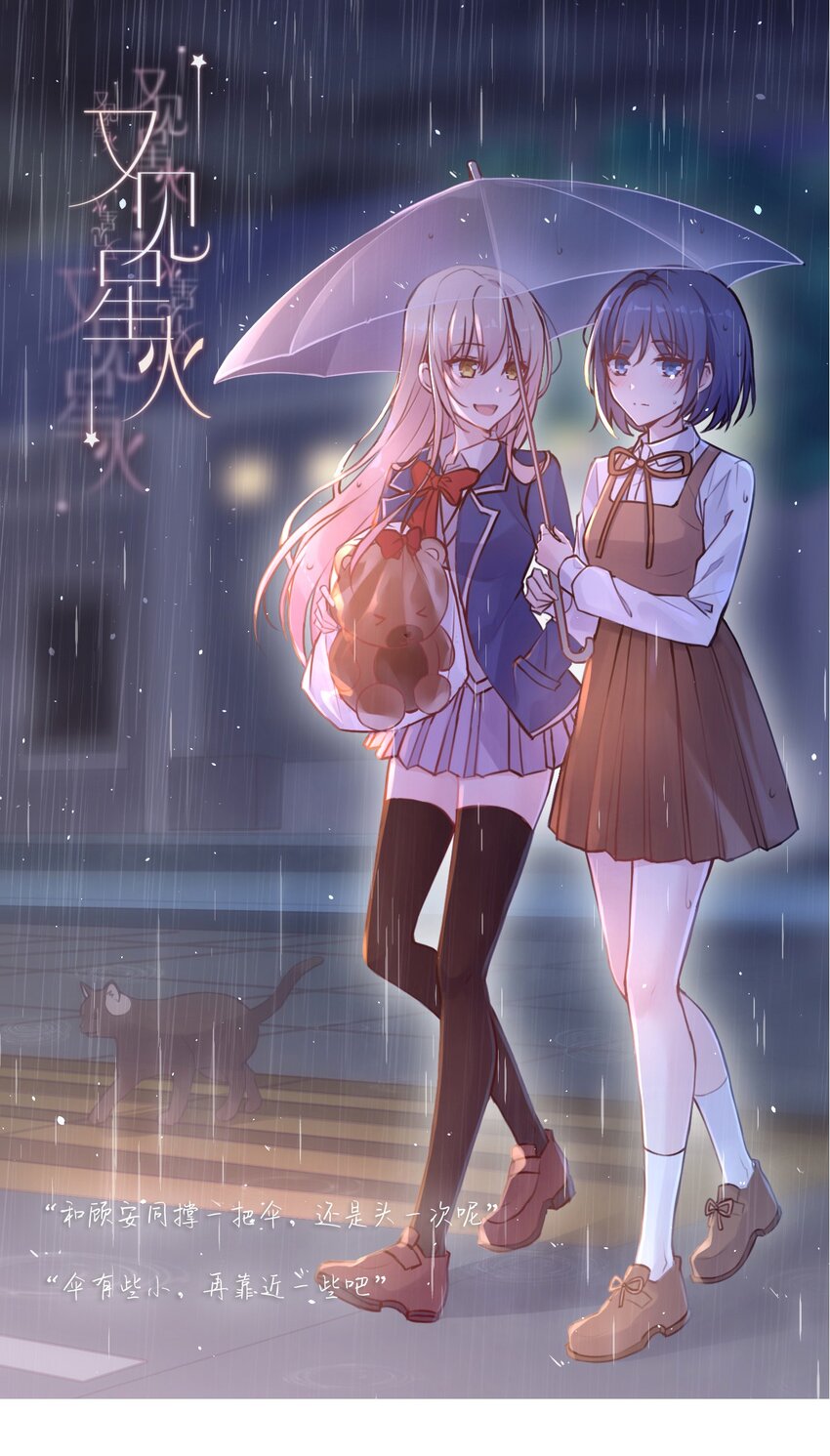 047 惜别的流星0