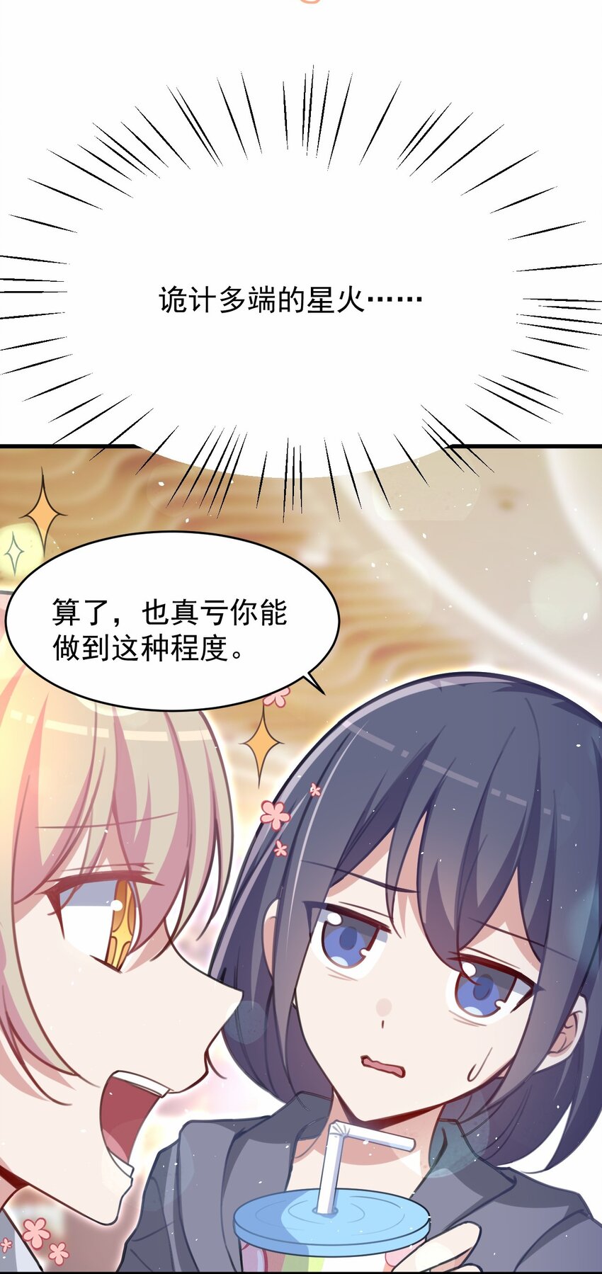 044 星火的伪装？40