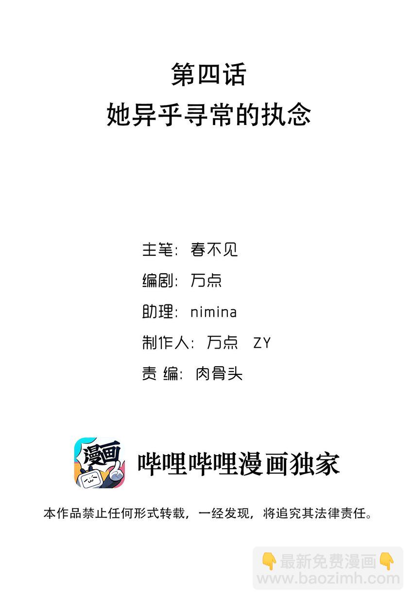 004 她异乎寻常的执念1