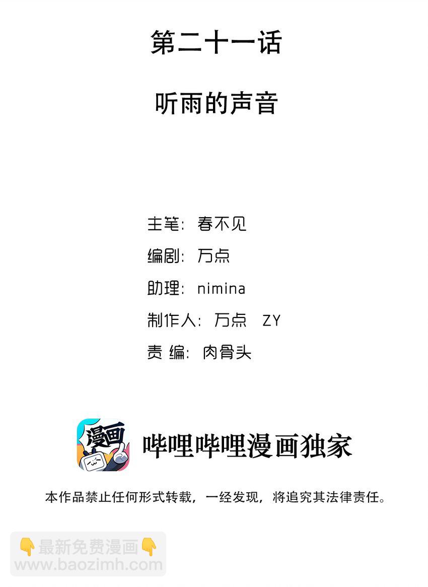 021 听雨的声音1