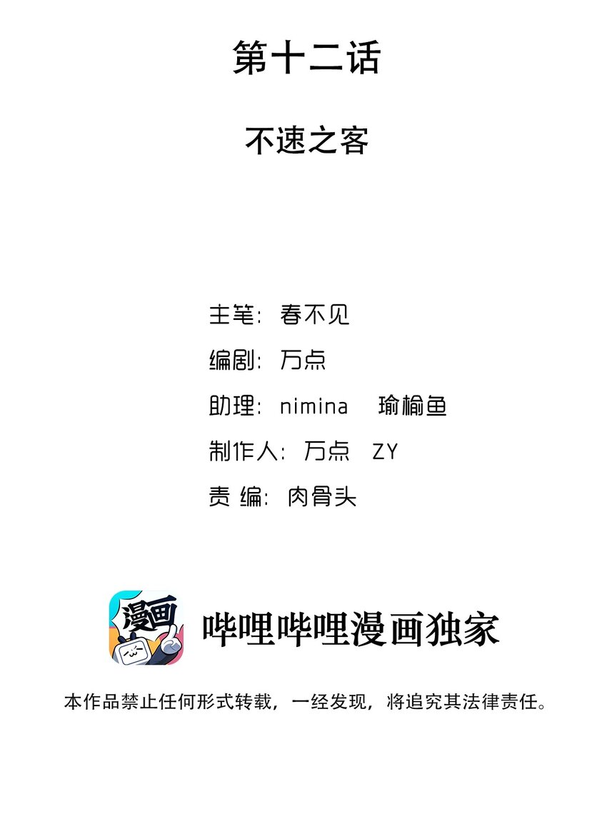 012 不速之客1