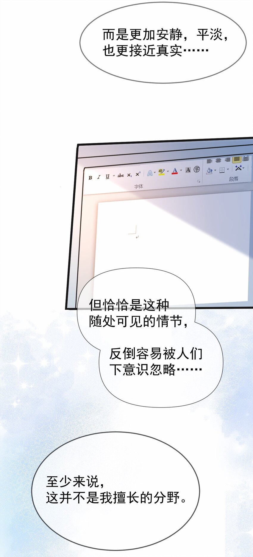 031 星火的小心思29