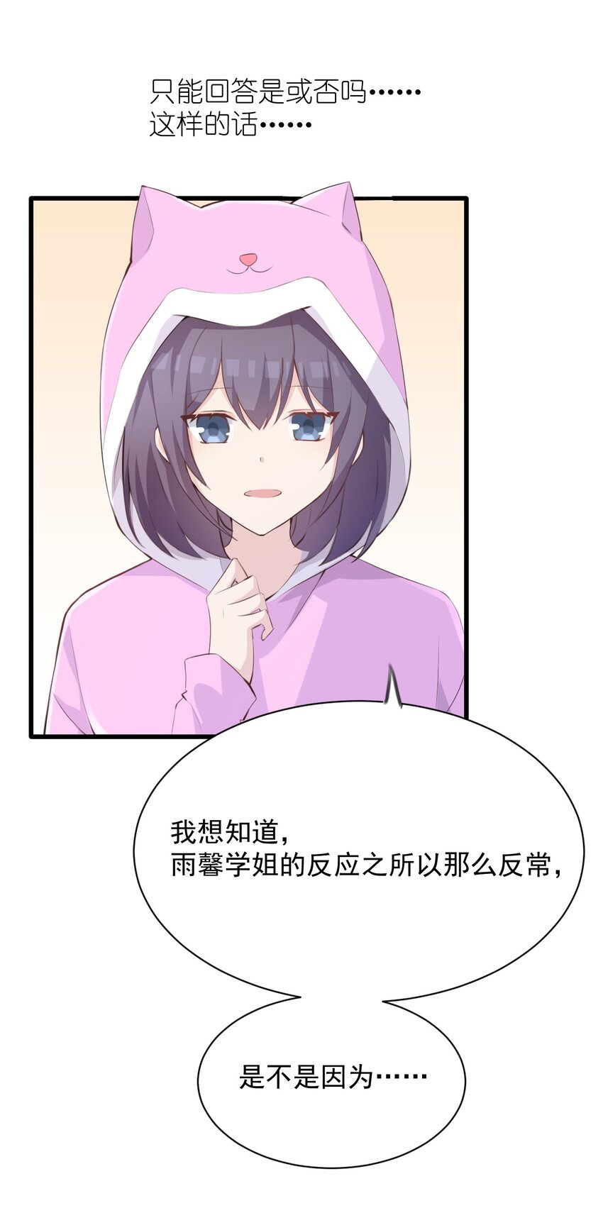 016 和学姐的真心话游戏10