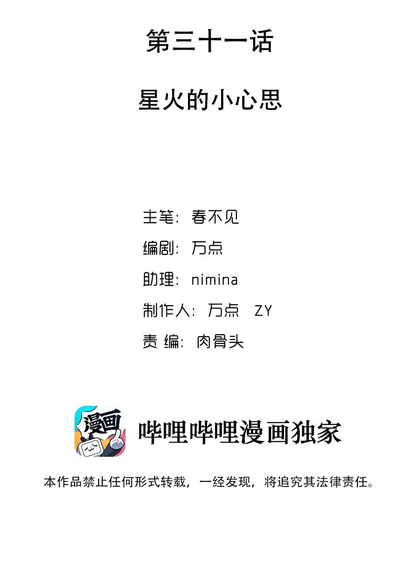 031 星火的小心思1