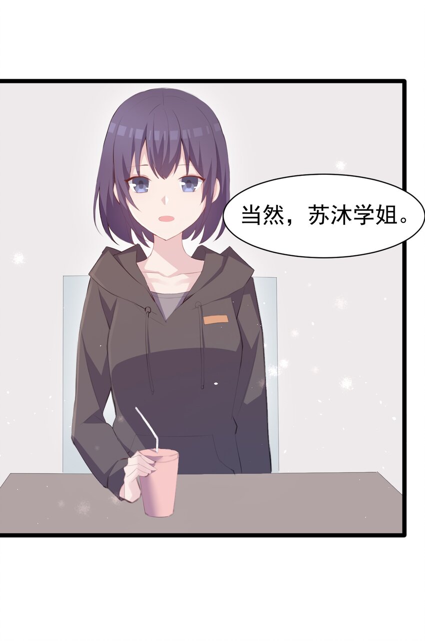 009 “王子”殿下——苏沐学姐38