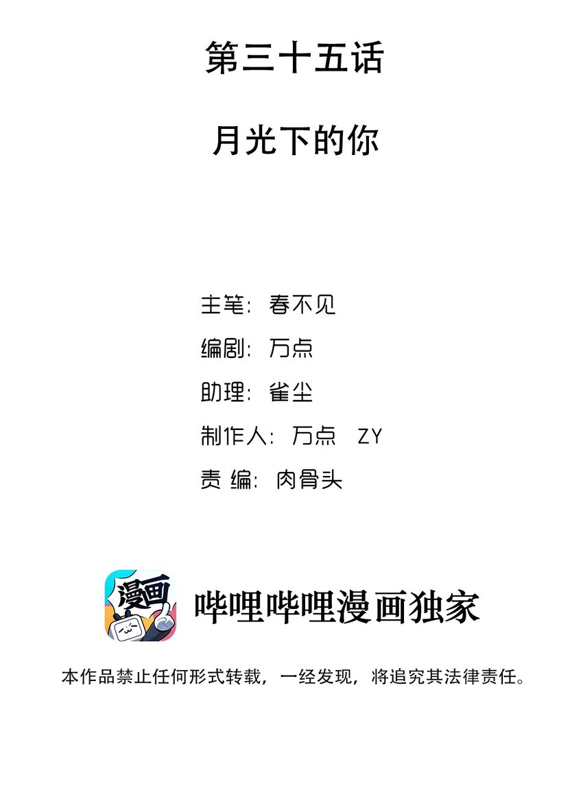 035 月光下的你1