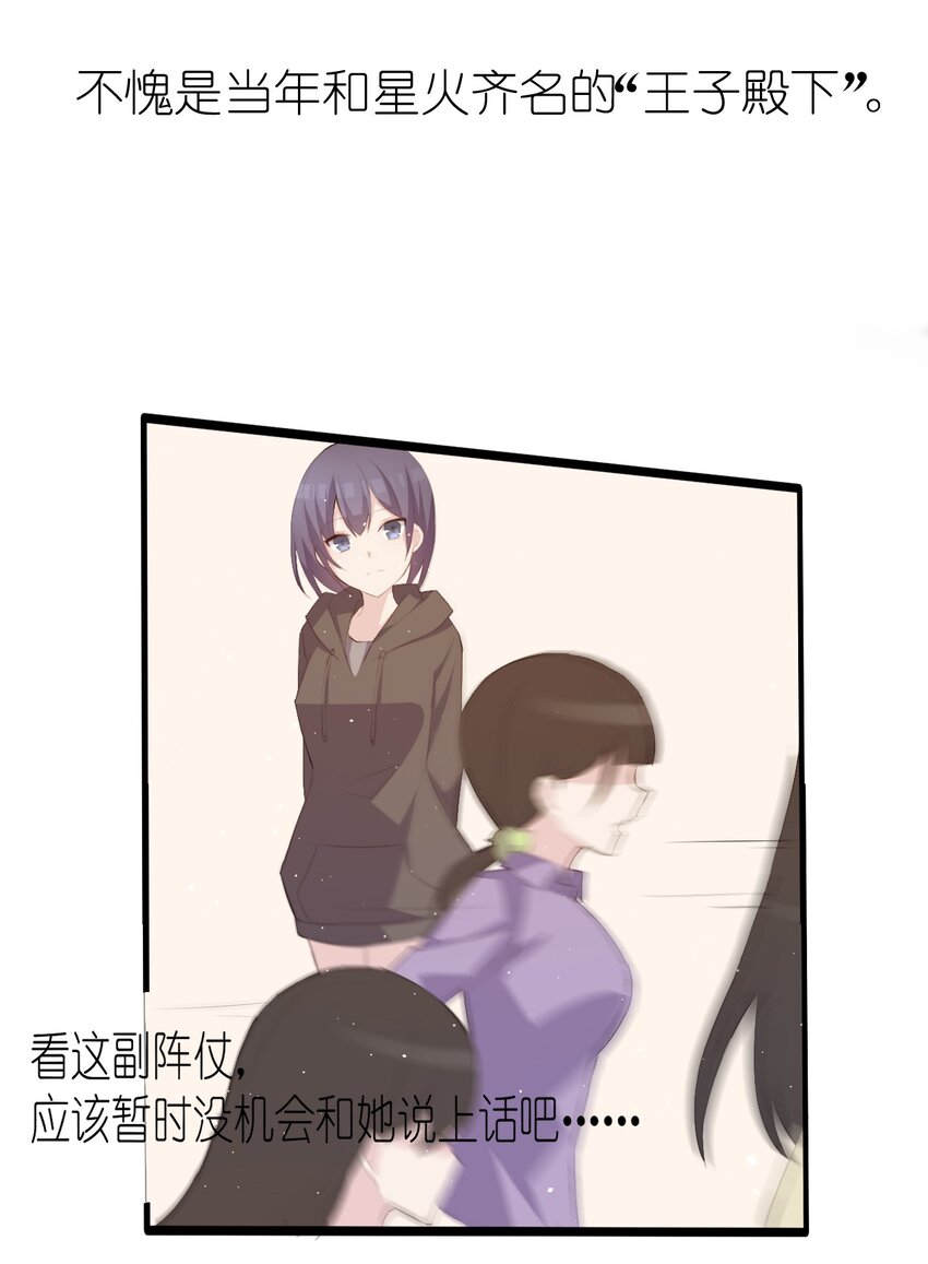 009 “王子”殿下——苏沐学姐27