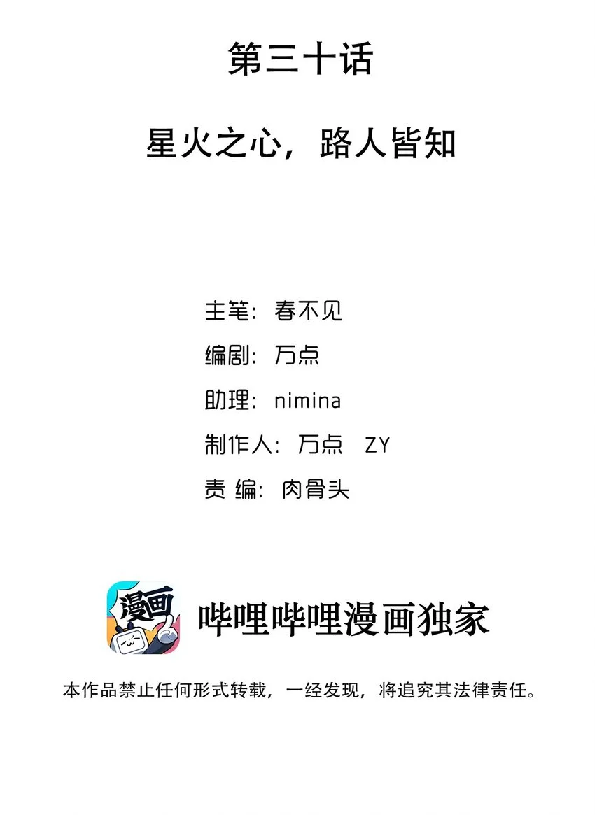 030 星火之心，路人皆知1