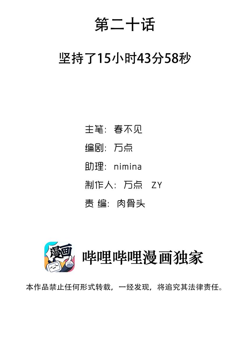 020 坚持了15小时43分58秒1