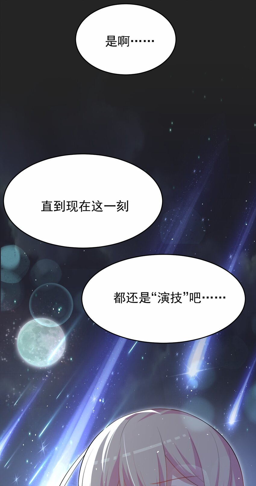 047 惜别的流星27