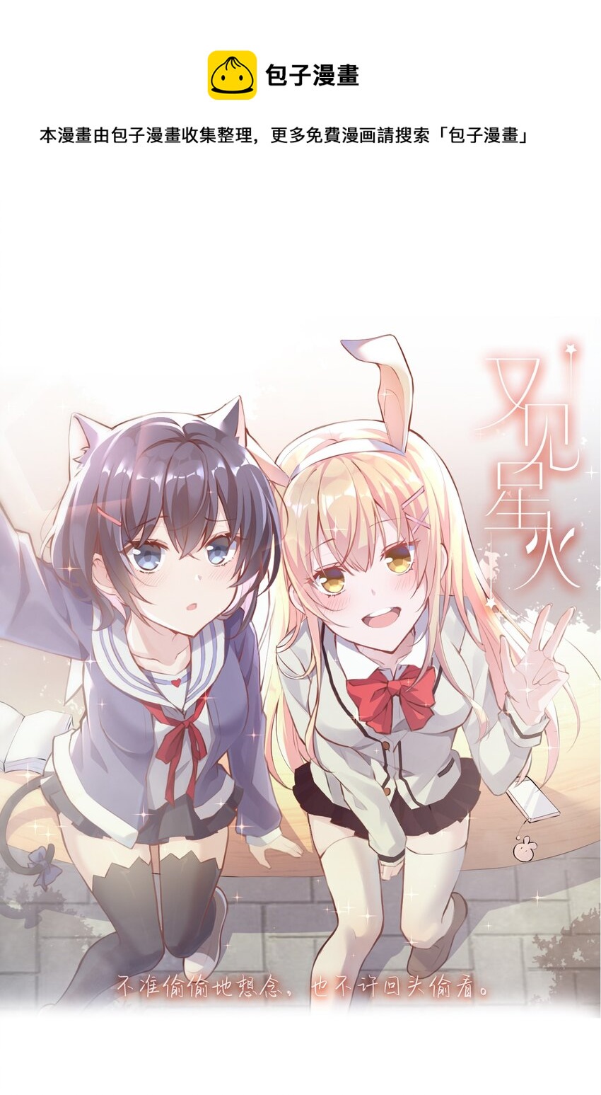 七夕 特别篇0