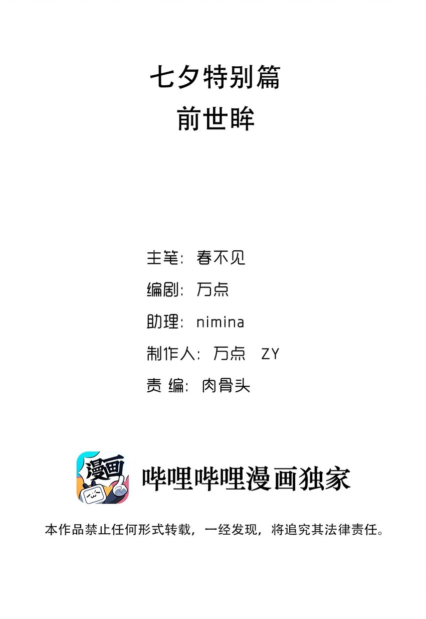 七夕 特别篇1