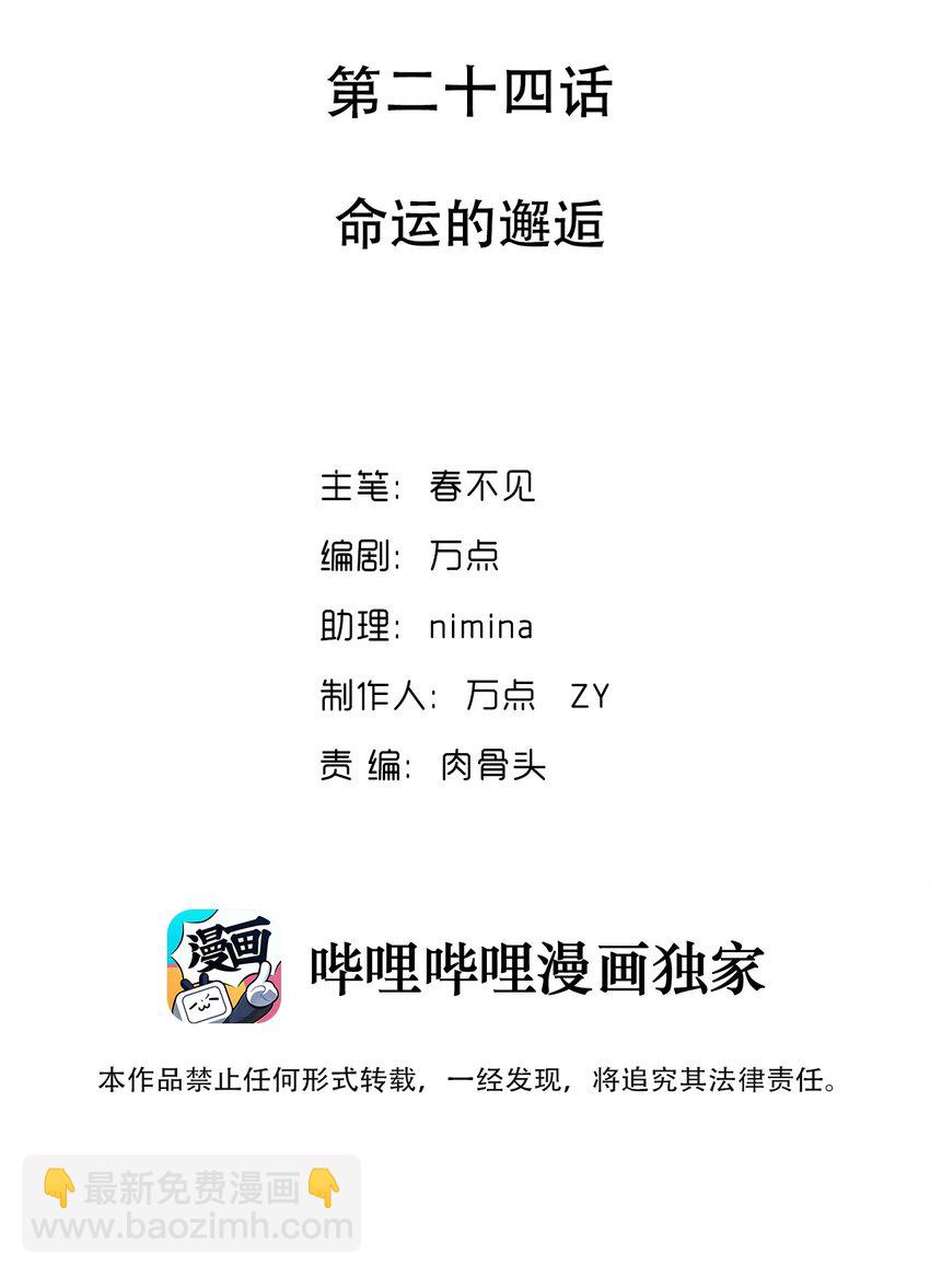 024 命运的邂逅1