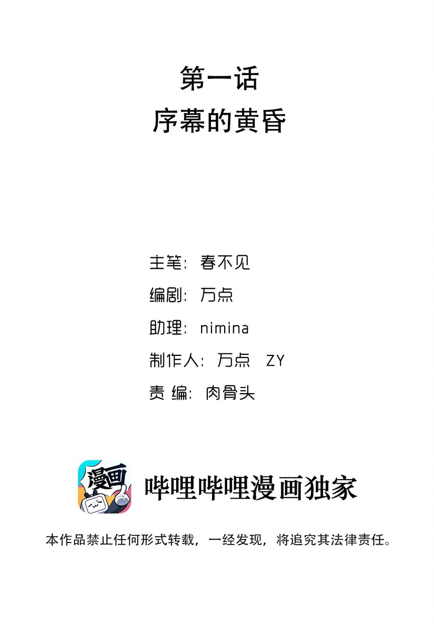 001 序幕的黄昏1