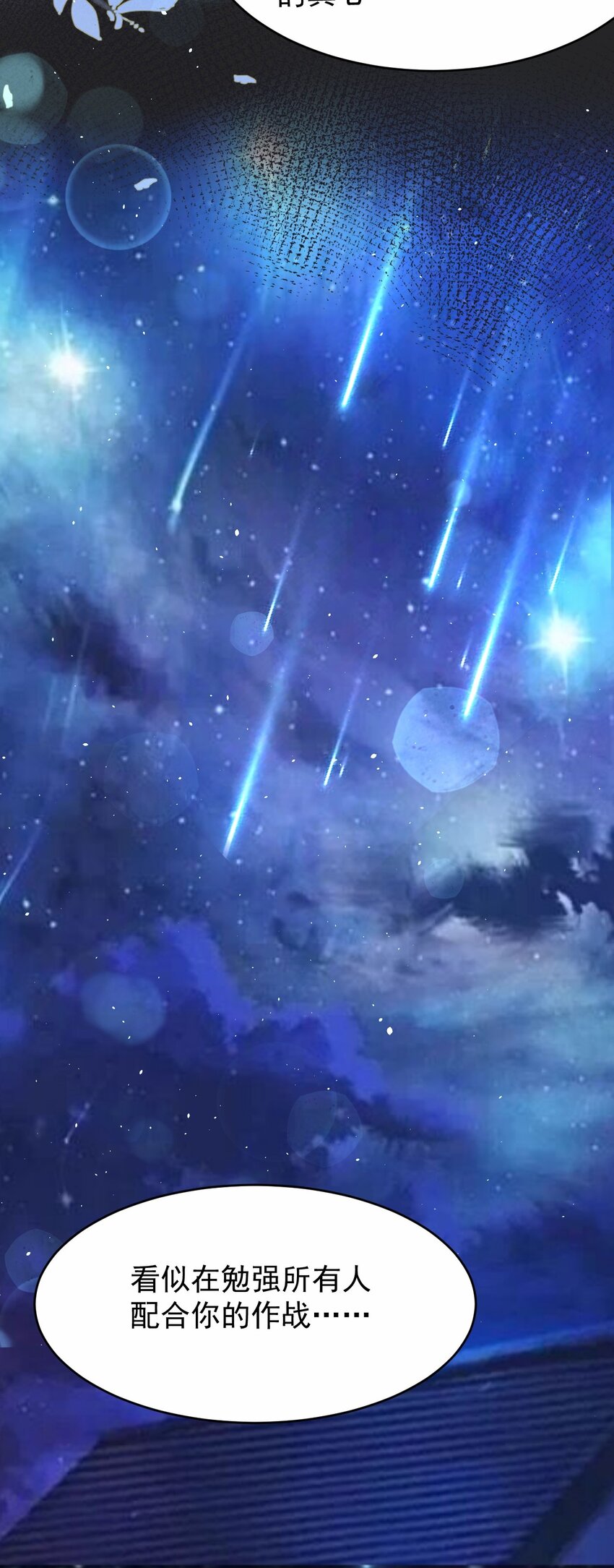 047 惜别的流星51