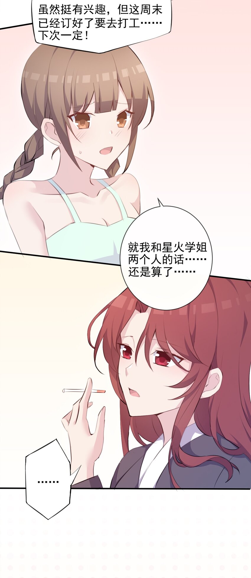 014 和星火约会？10