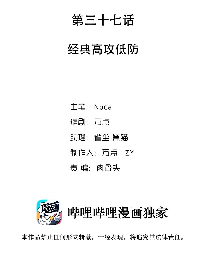 037 经典高攻低防1